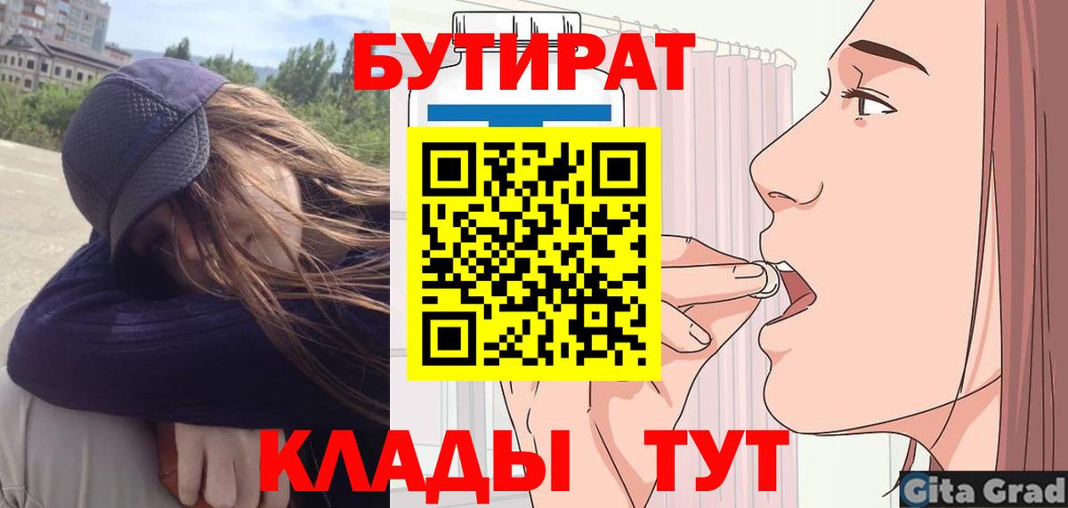 Бутират бутандиол  БУТИРАТ  Лесной  Вход с VPN 