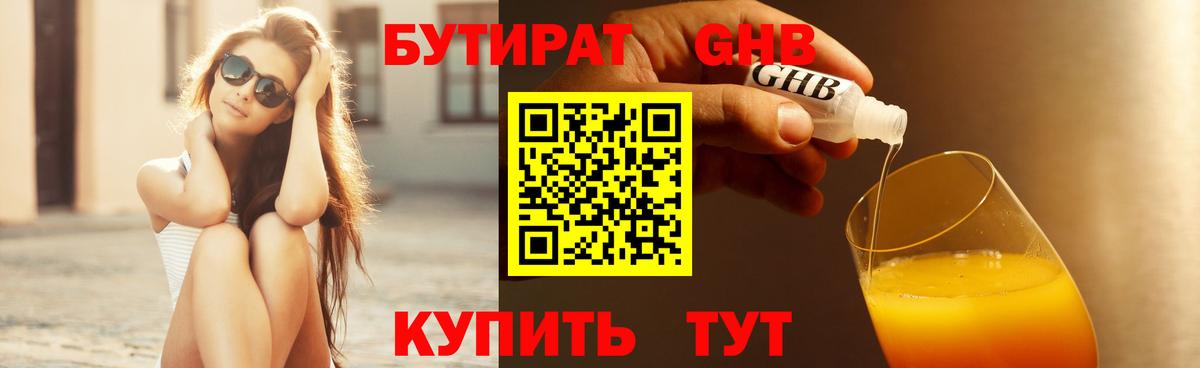 БУТИРАТ BDO Лесной