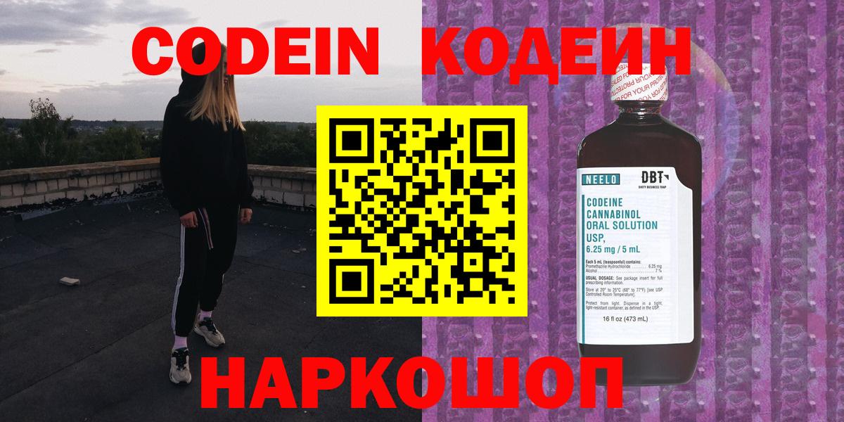 Лесной  Кодеин напиток Lean (лин)  Вход с VPN 