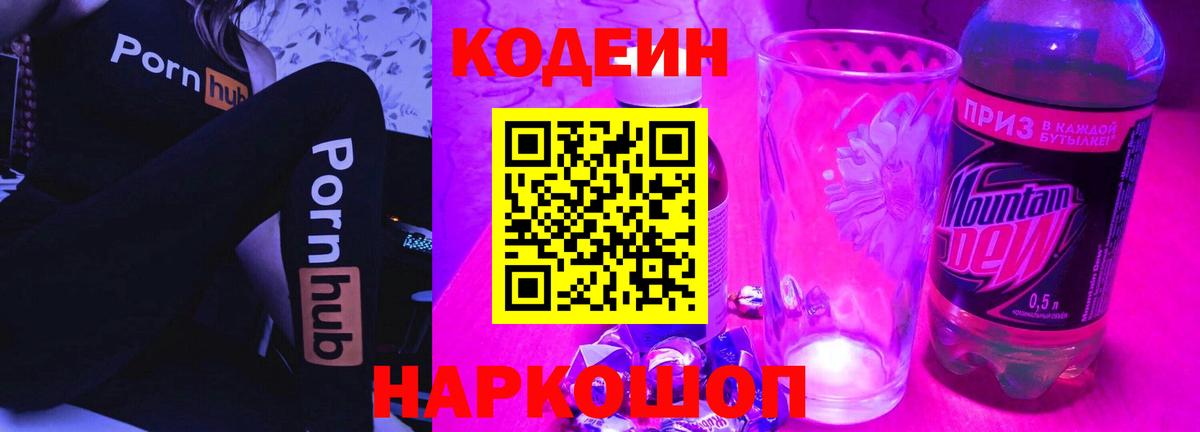 Кодеиновый сироп Lean Purple Drank Лесной