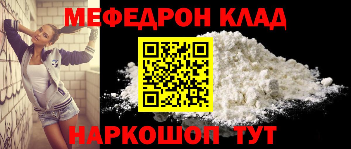 Меф мяу мяу  Лесной
